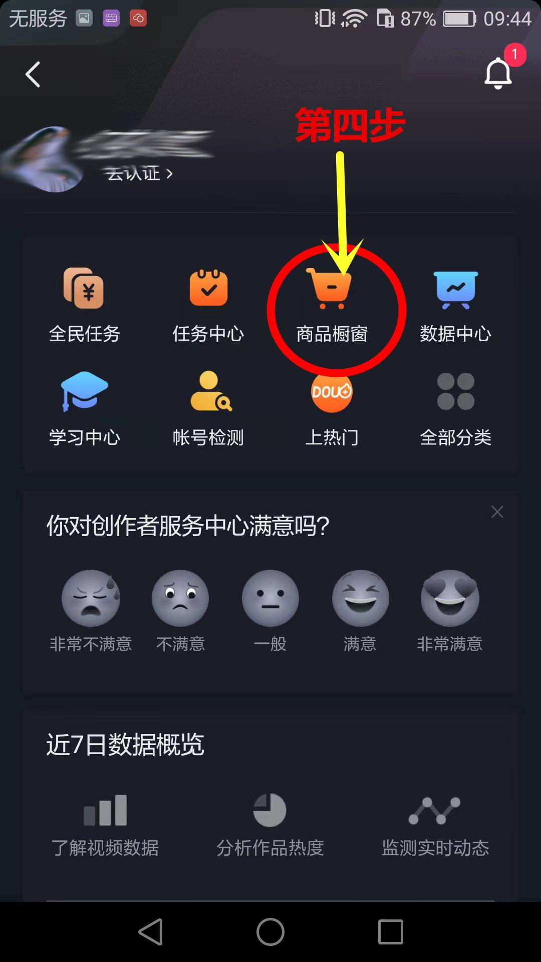 抖音如何设置橱窗购物车（抖音上开通橱窗怎么开通）