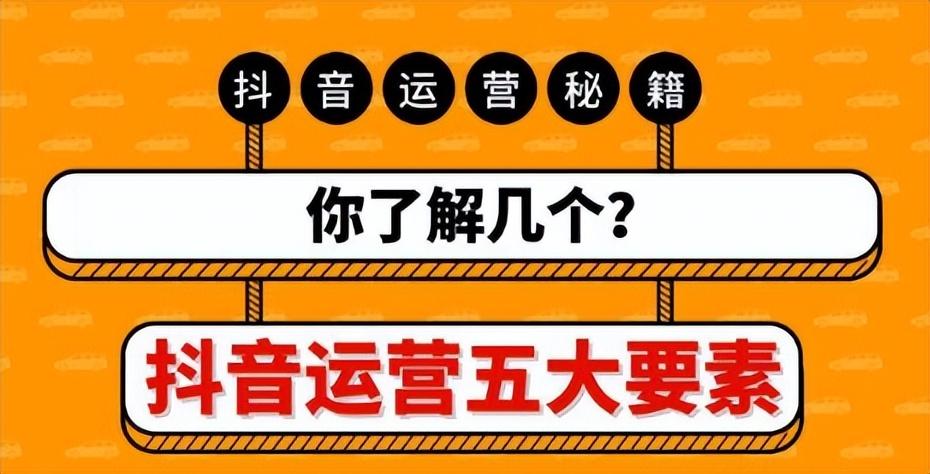 抖音运营应该怎么做（抖音运营需要注意什么）