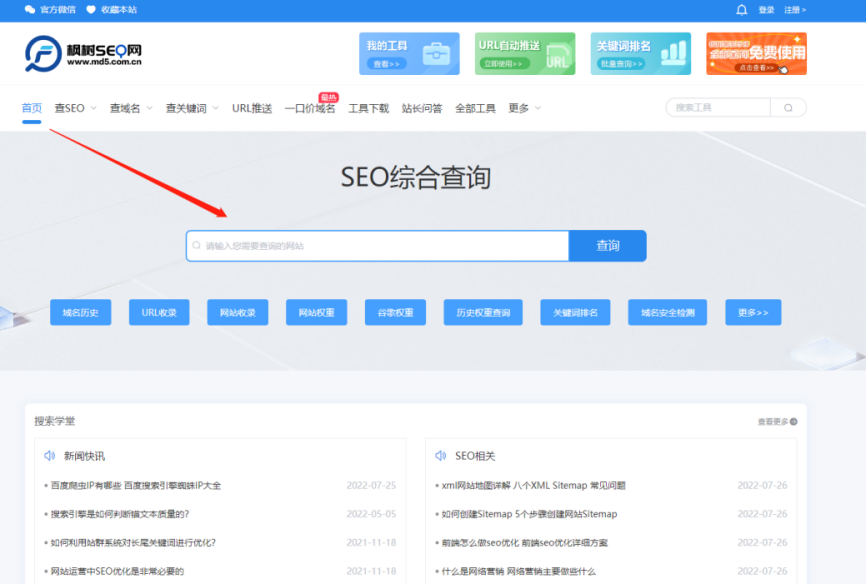 seo搜索引擎优化方式（SEO搜索优化工具）