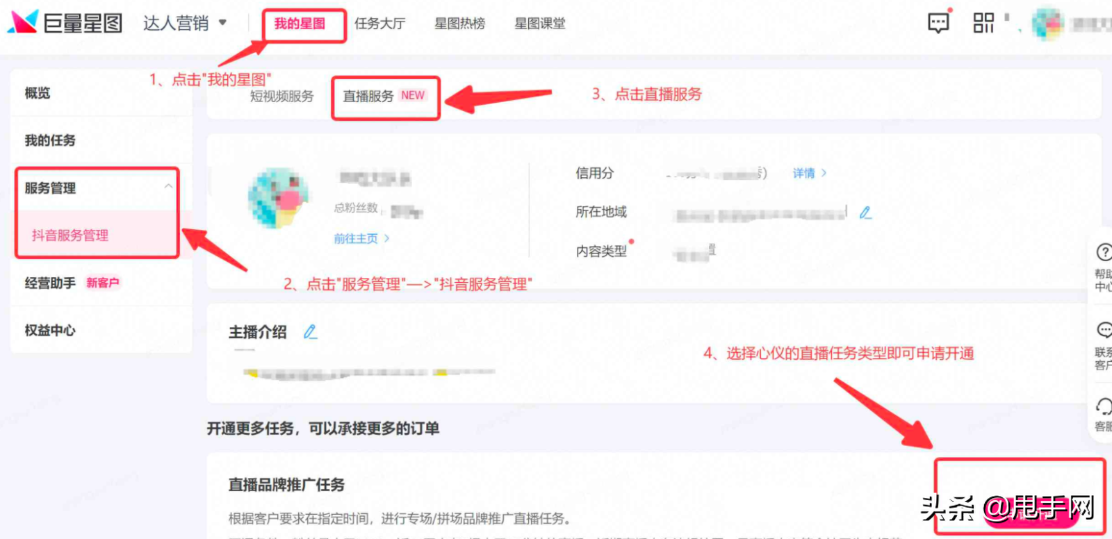 抖音星图开通后不接任务有影响吗（抖音开通星图有什么要求）