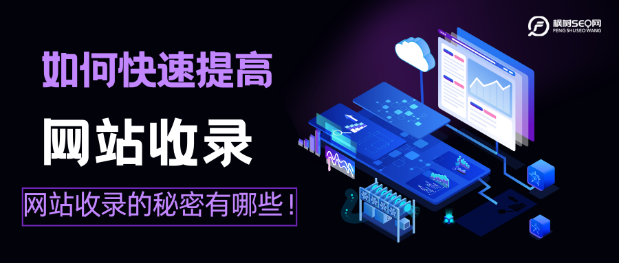 网站收录后又被删除收录是为什么？-执笔博客
