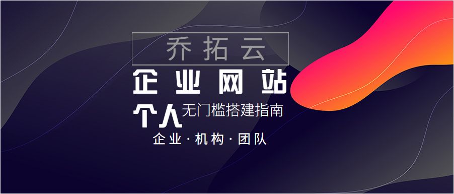 企业网站内容制作的一般步骤（怎么制作自己公司的网站）