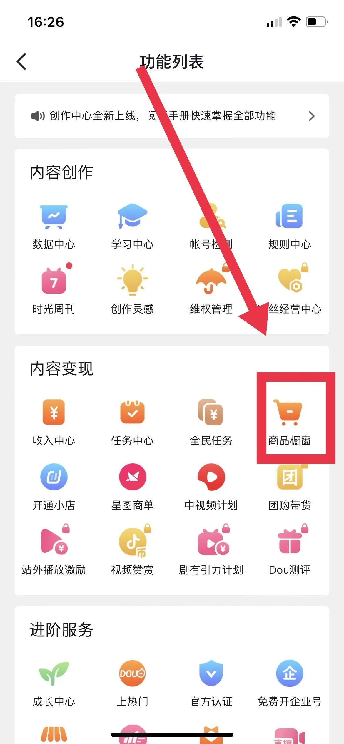 免费开通抖音商品橱窗怎么弄（抖音如何开通橱窗条件是什么）