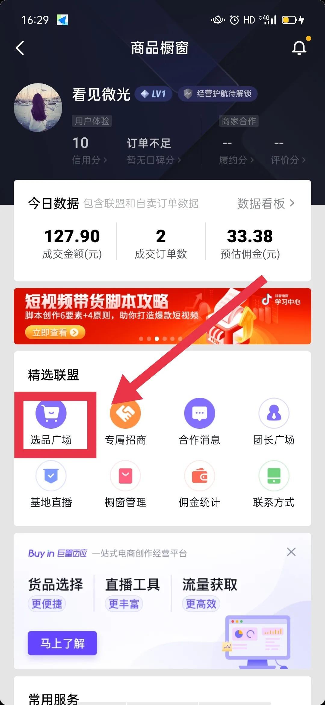 免费开通抖音商品橱窗怎么弄（抖音如何开通橱窗条件是什么）