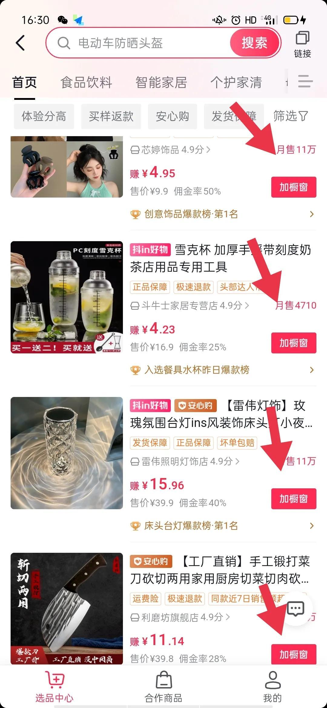 免费开通抖音商品橱窗怎么弄（抖音如何开通橱窗条件是什么）-8848SEO