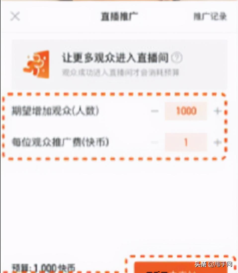 快手怎么购买直播推广（快手推广的好处）