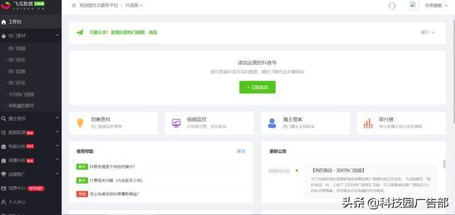 短视频运营软件（短视频运营工具箱）