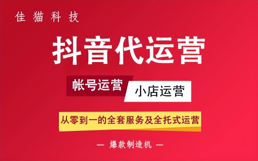抖音号运营的基本原理（抖音平台 代运营 方案）
