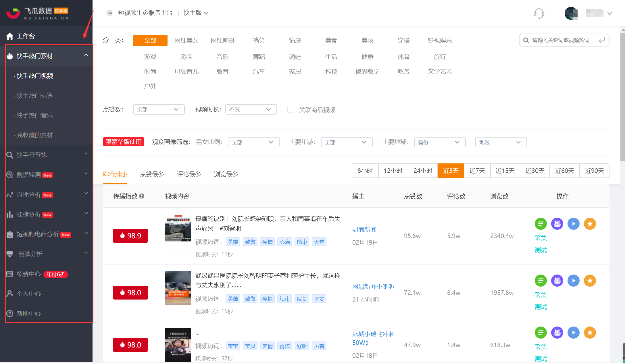 快手运营模式和思路（快手短视频制作及短视频运营技巧）