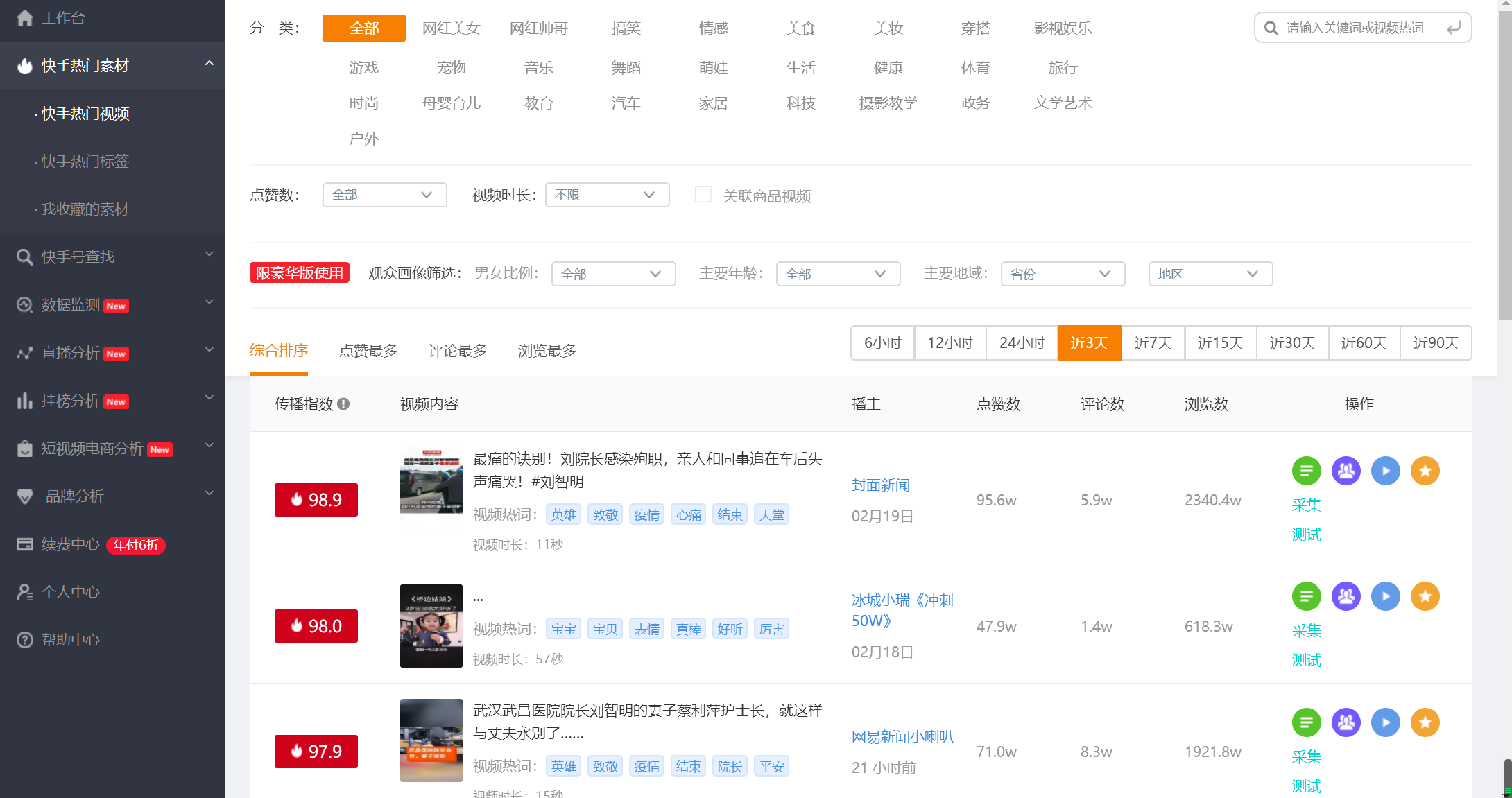 快手运营模式和思路（快手短视频制作及短视频运营技巧）