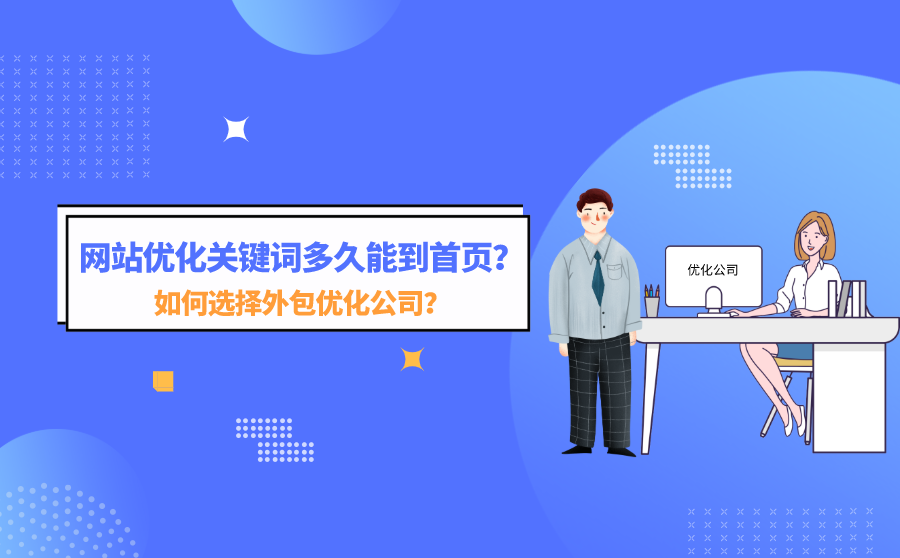 怎样做网站关键词优化（搜索引擎seo如何优化）