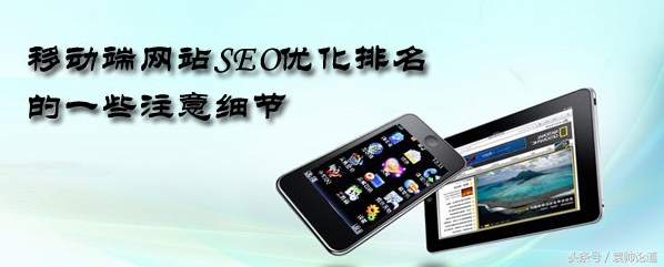 移动端网站如何优化（seo移动端快速排名）