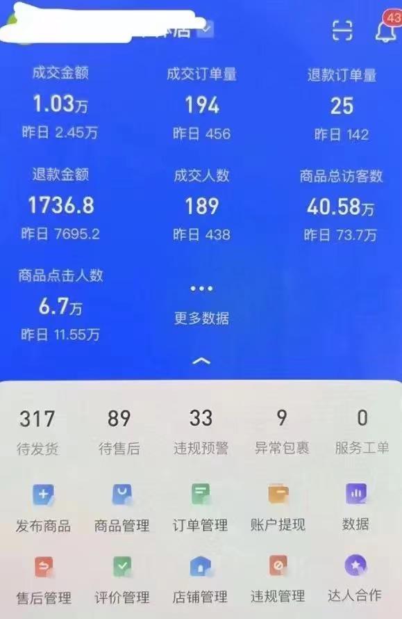 抖音开通橱窗和抖音小店的区别（抖音小店如何赚佣金）