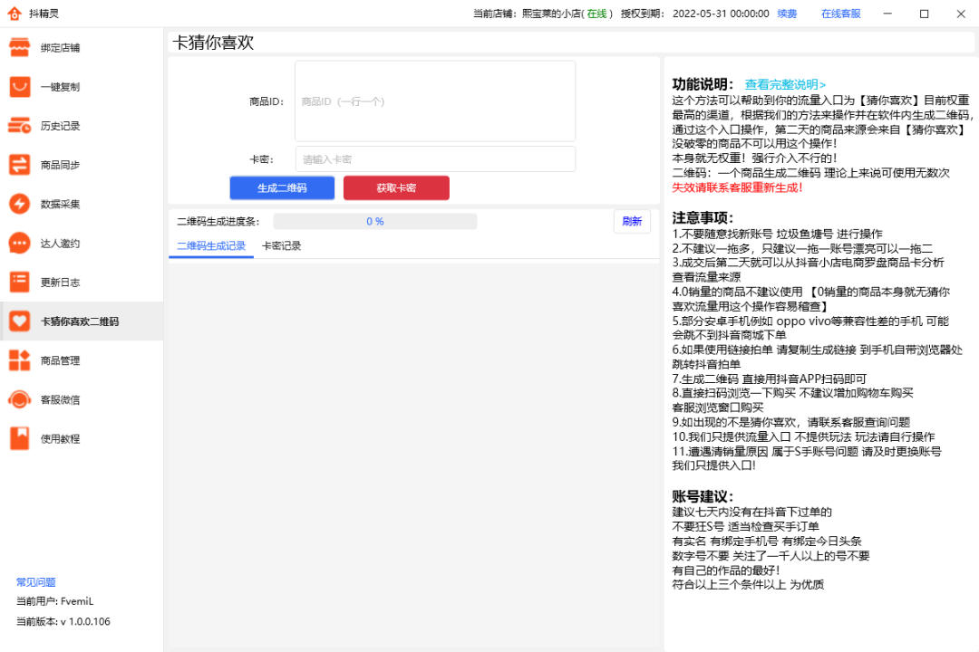 抖音开通橱窗和抖音小店的区别（抖音小店如何赚佣金）