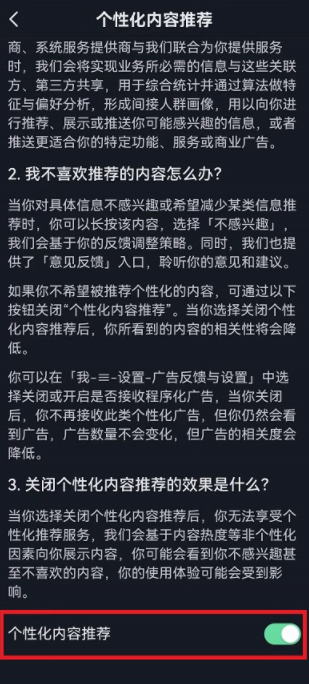 如何关闭抖音的推荐功能（如何重置抖音的推荐类型）