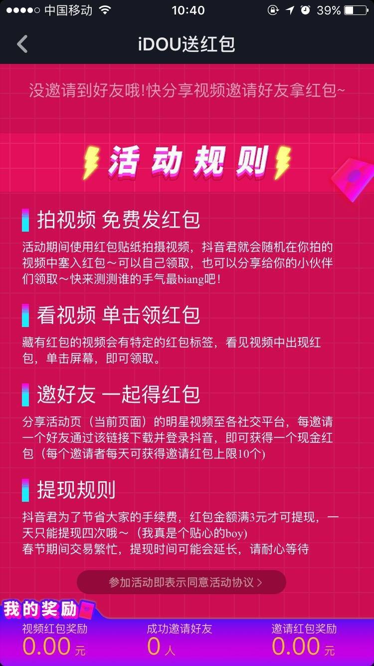 抖音抢红包的钱怎么提现（抖音提现一天可以提多少次）