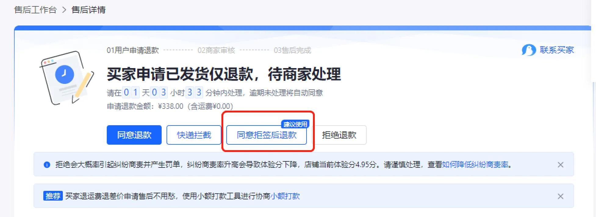 消费者收到货申请仅退款（抖音用什么短链不拦截）