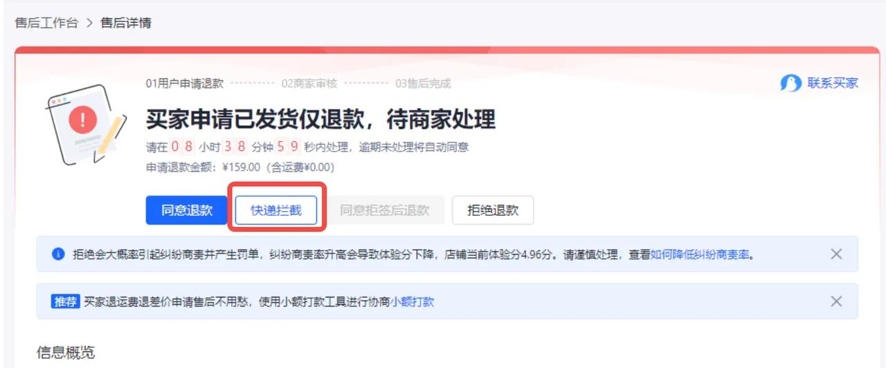 消费者收到货申请仅退款（抖音用什么短链不拦截）