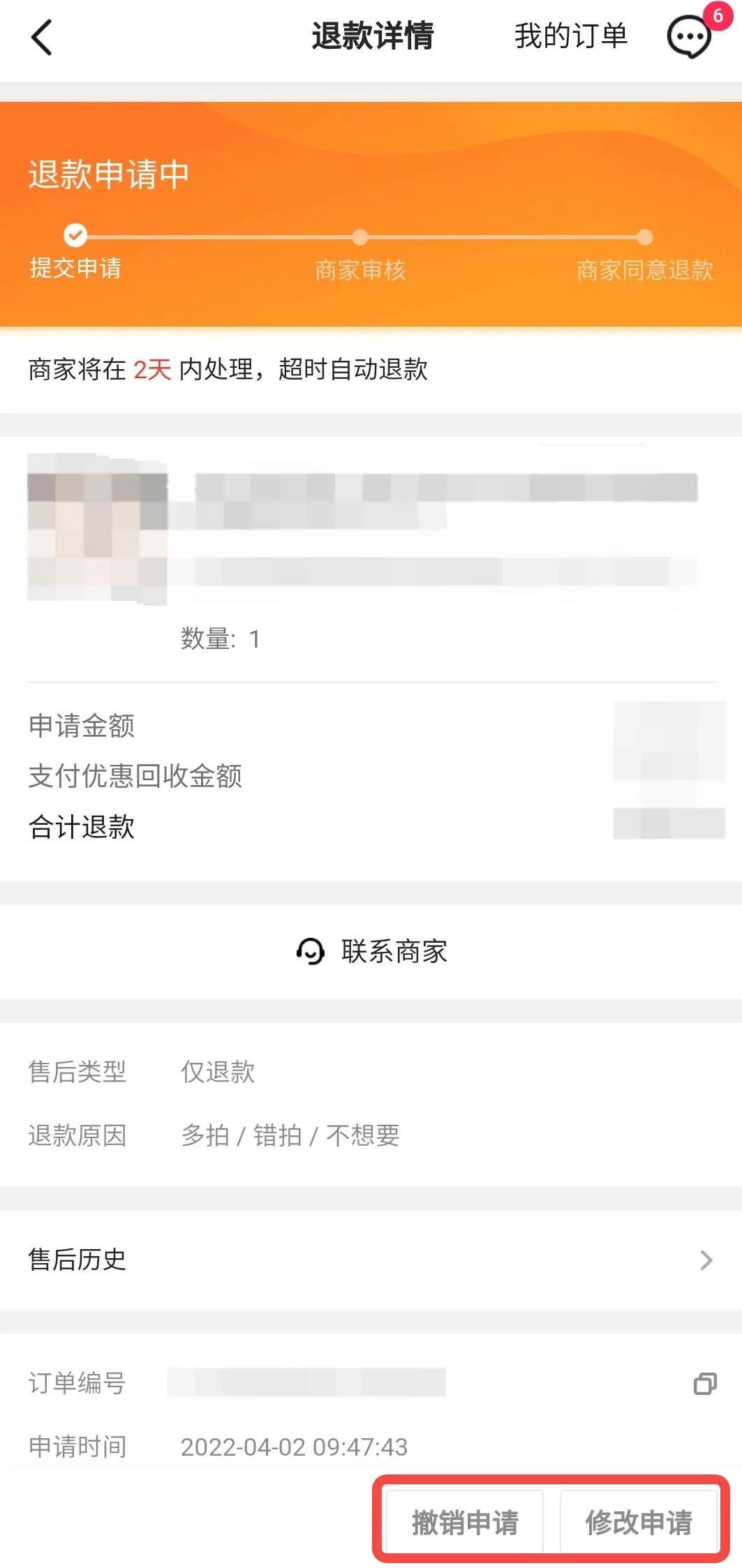 消费者收到货申请仅退款（抖音用什么短链不拦截）