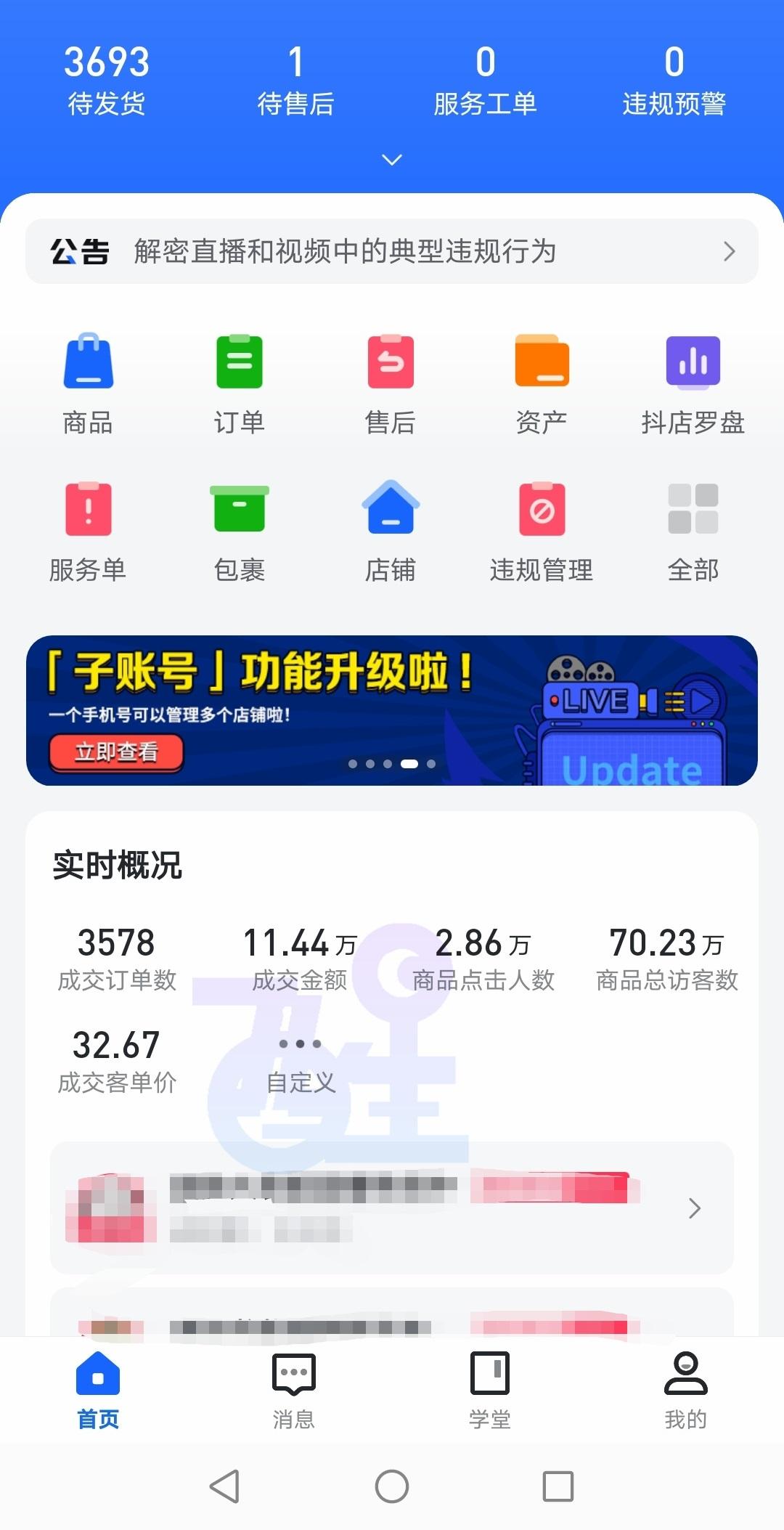 抖音小店货款结算周期（抖音小店卖货钱什么时候到账）