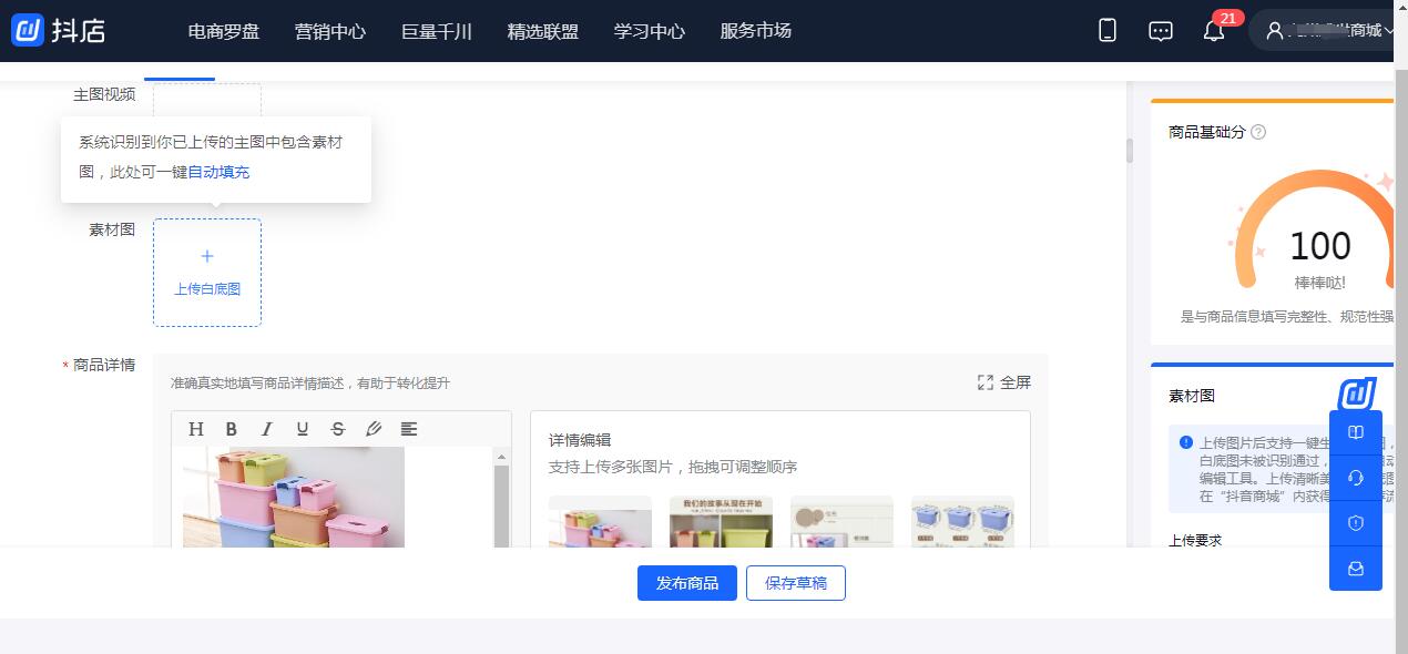 抖音小店图片大小尺寸多少（抖音店铺应该怎么做图集分类）