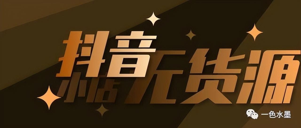 抖店怎么运作（新开的淘宝店可以抖音推广吗）