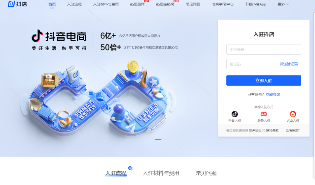 抖音小店入驻成功后怎么操作（抖音商家如何进入店铺入口）