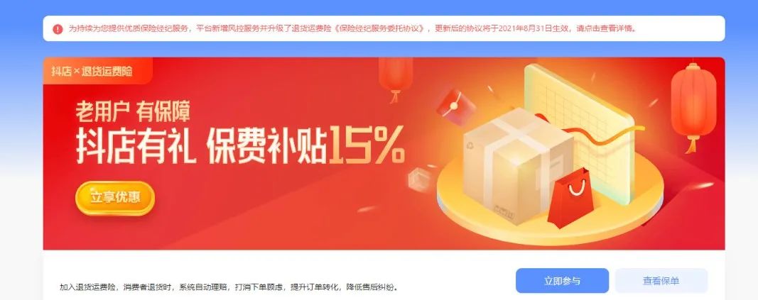 抖音小店入驻成功后怎么操作（抖音商家如何进入店铺入口）
