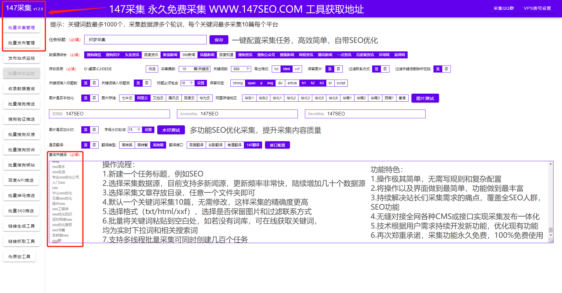 seo网站关键词排名快速（seo刷关键词排名工具）