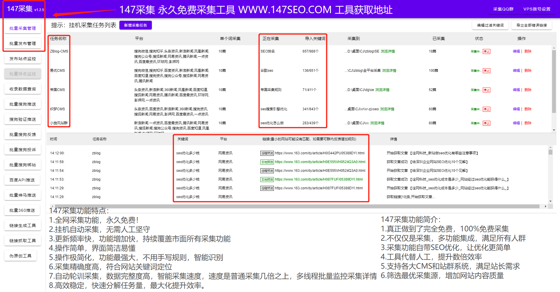 seo网站关键词排名快速（seo刷关键词排名工具）