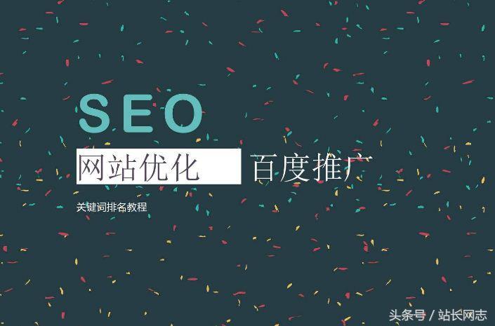 百度网站关键词优化（seo关键词优化的技巧）