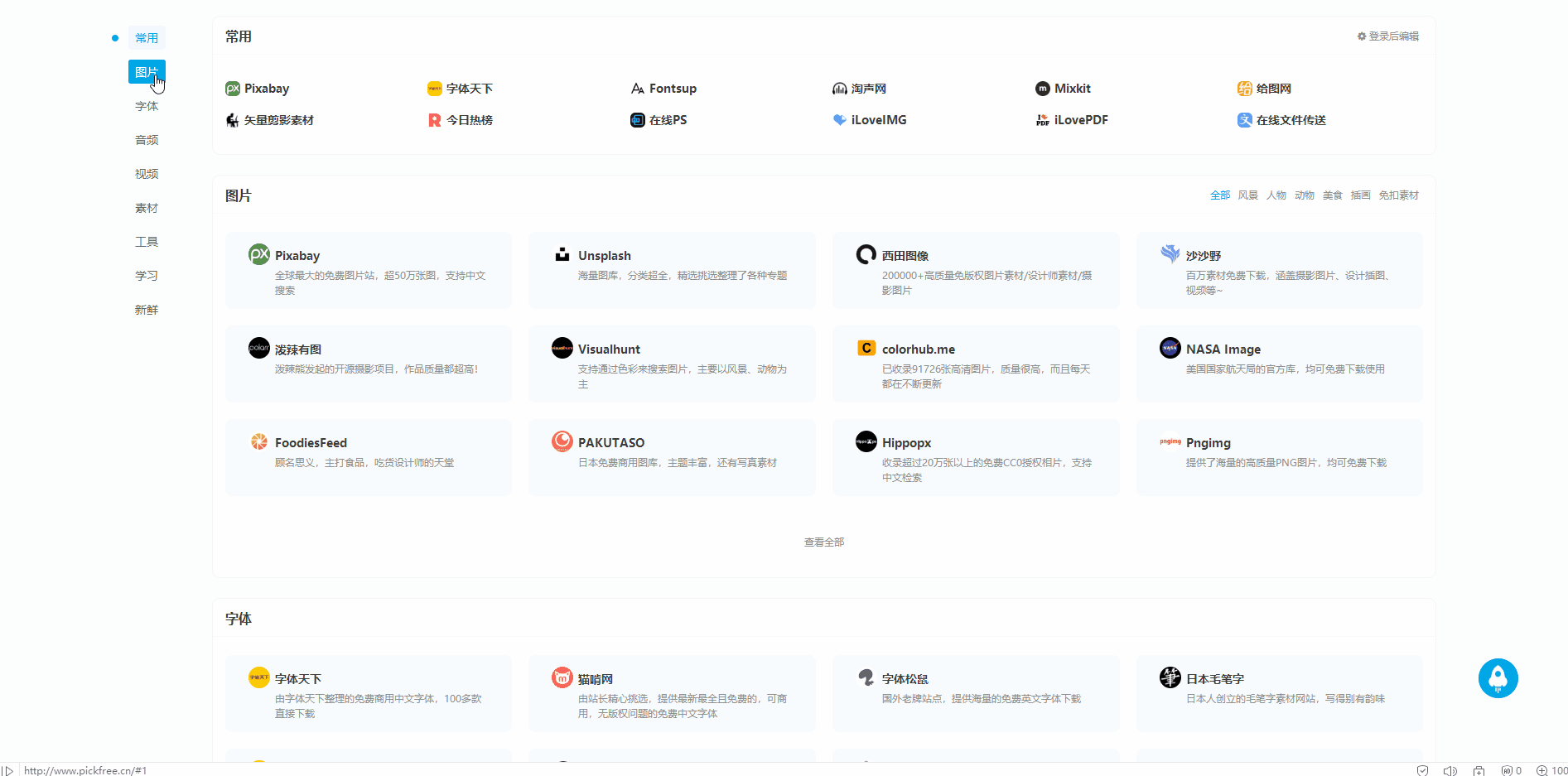 实用上网导航系统（资源导航收录）