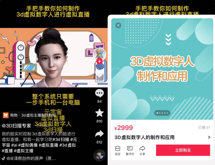 制作抖音视频的软件叫什么(说说抖音3d虚拟直播软件)
