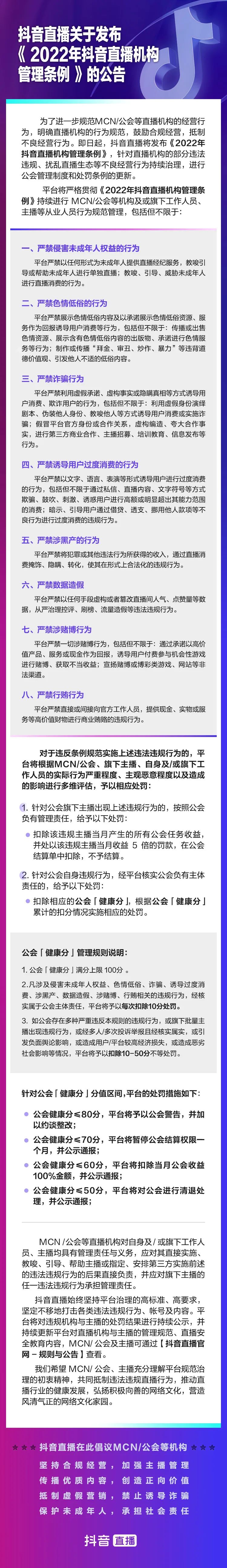 抖音对公会的新政策(分析最严公会规范来了)
