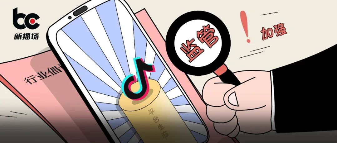 抖音对公会的新政策(分析最严公会规范来了)