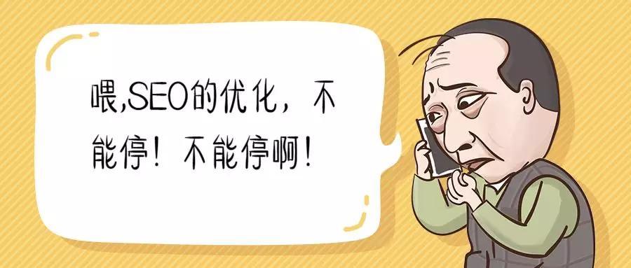 网站程序对seo的影响（企业为什么要做seo）