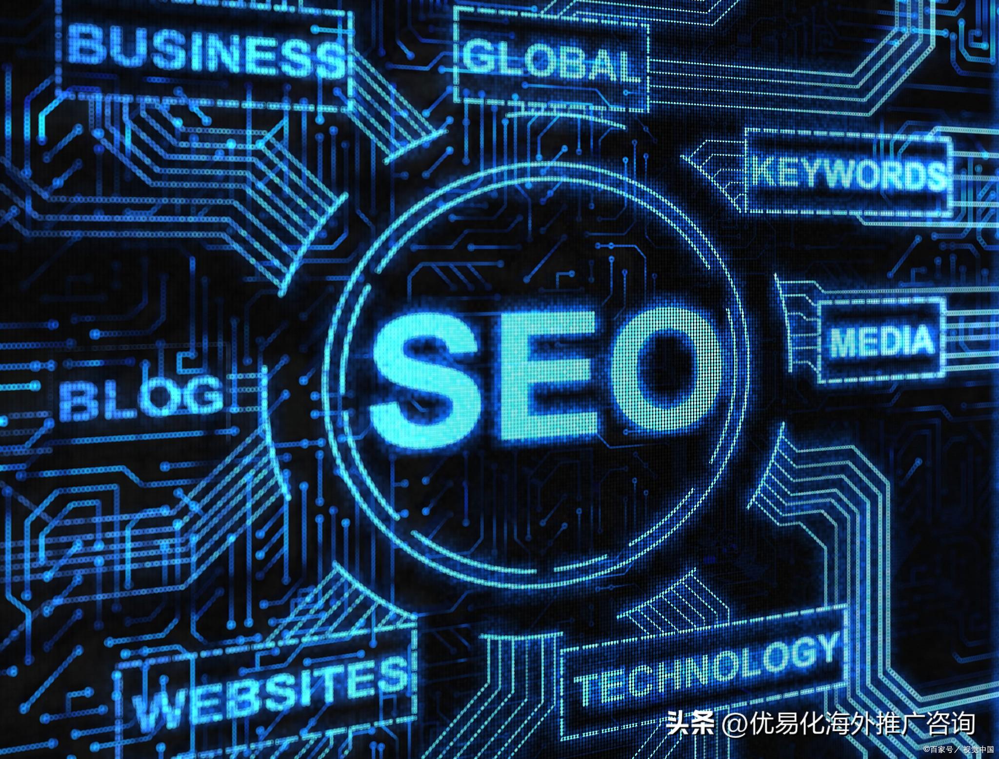 谷歌SEO优化什么意思（seo做的比较好的公司）