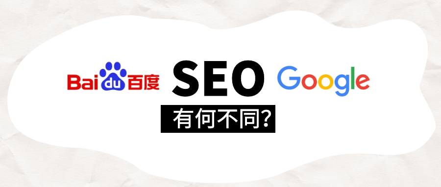 谷歌seo好做吗（谷歌SEO营销型网站）