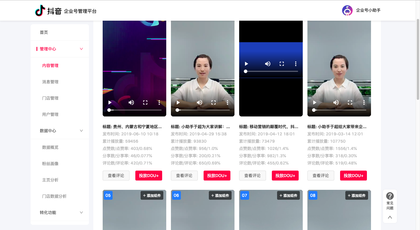 抖音同城商家代运营（怎么删除抖音号的企业认证）