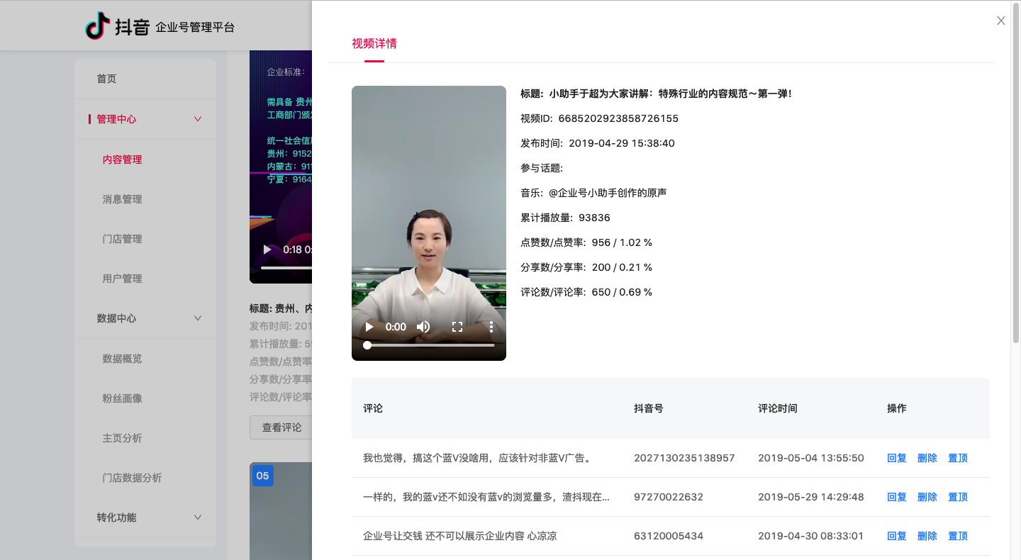 抖音同城商家代运营（怎么删除抖音号的企业认证）