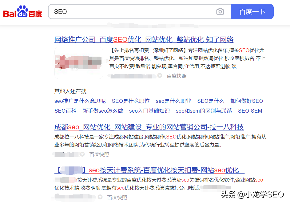 seo是一种利用搜索引擎（seo是指搜索引擎优化）