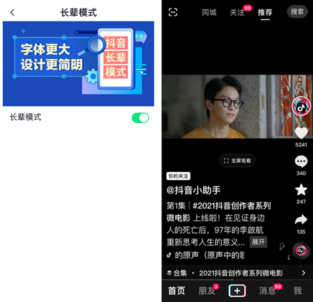 奥迪老友计划申请条件（分享抖音上传视频之基础篇）
