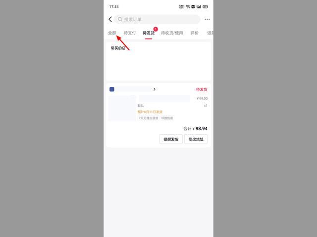 抖音交易记录怎么查（解读抖音怎么做直播卖货）