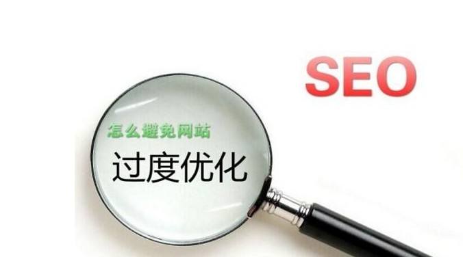 关于网站优化的措施（网站优化包括对什么优化）