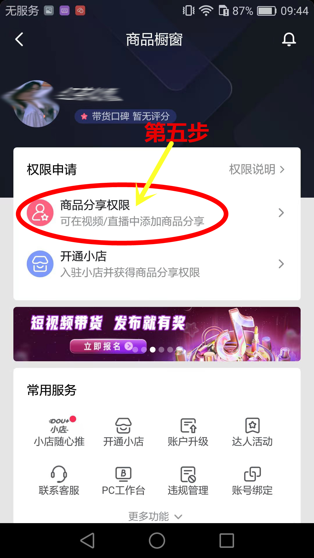抖音怎么上传高清视频设置参数（解析抖音购物车怎么开通流程）