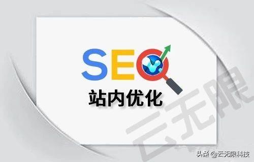 SEO网站关键词优化（网站如何提升seo排名）