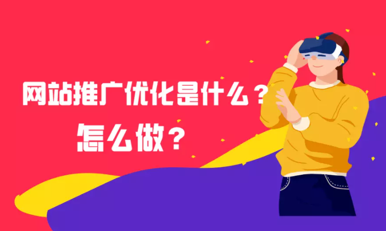 网站SEO优化是什么（网站优化与seo的方法）