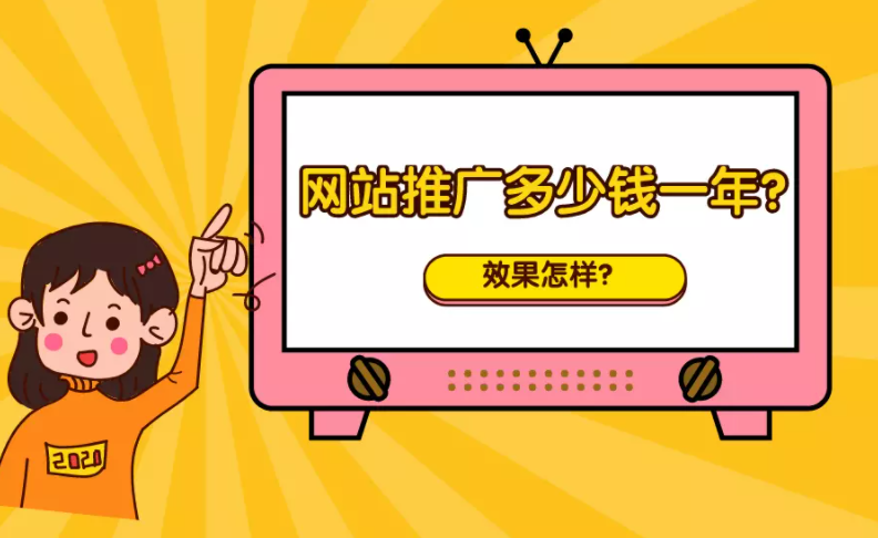 代运营一般怎么收费（网站推广属于什么费用）