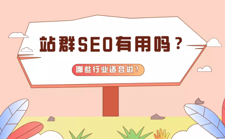 seo站内优化有哪些（站群优化是什么意思）