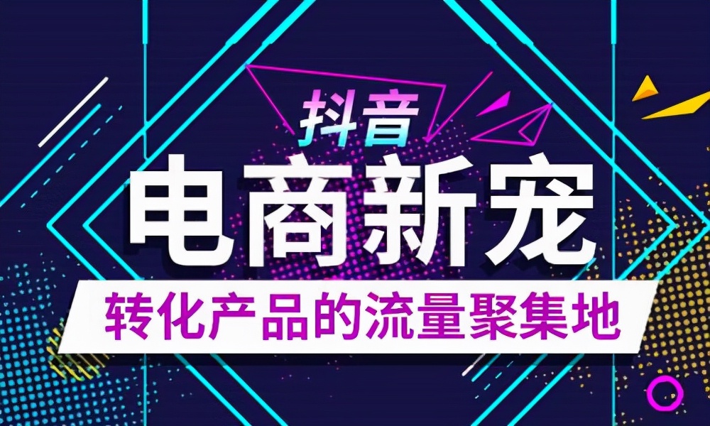 抖音带货直播怎么开通（教你如何在抖音开直播带货）